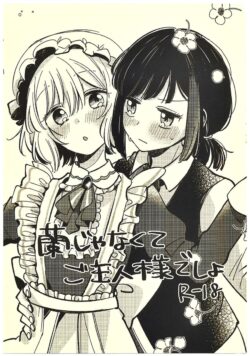 メイドコスしたモカが蘭とご主人様プレイ