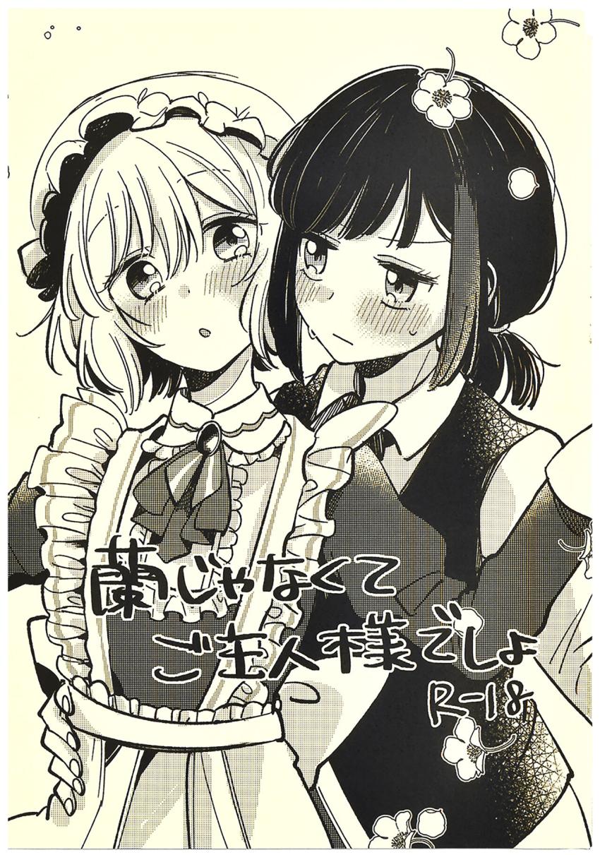 メイドコスしたモカが蘭とご主人様プレイ