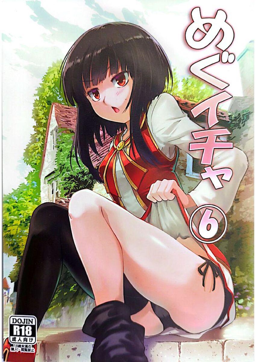 カズマとめぐみんのアナル初チャレンジ！