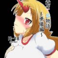 星熊勇儀に変身した男とショタになってしまった星熊勇儀のおねショタセックス！