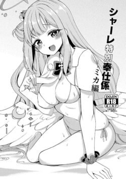 聖園ミカちゃんにお願いして処女マン中出しセックスさせてもらう本