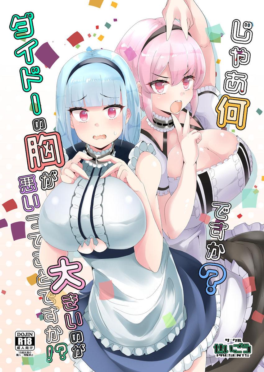 ダイドーとシリアスのムチムチ爆乳メイド姉妹と3Pセックス！姉妹マンコにたっぷり中出ししてスッキリする本