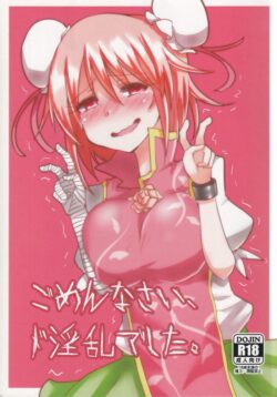 エロ人気に勝てない茨木華扇