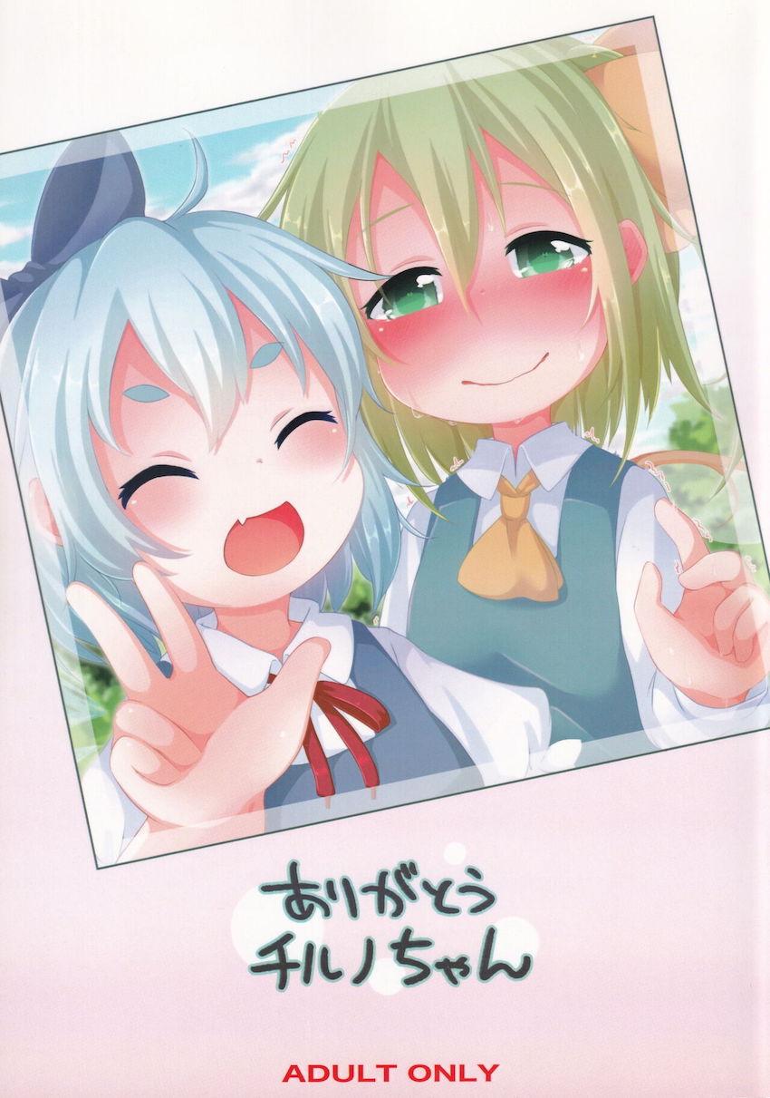 ふたなり大ちゃんとつるぺたチルノちゃんのイチャラブ子作りセックス