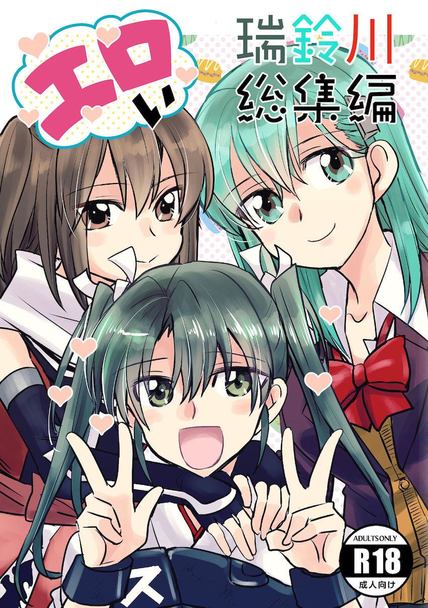【6本立て総集編：後編】瑞鶴・鈴谷・川内のほのぼの日常百合えっち