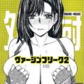 デカマラおじさんに性接待するティファ。フェラとパイズリでおじさんを射精させ笑顔で帰ろうとするティファを強引に引き留め処女喪失レイプ！3週間溜め込んだ特濃種付け汁を垂直杭打ちで無責任注入！