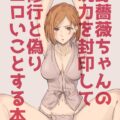 呪力を封印され手を縛られた野薔薇ちゃんが祠の中でガチムチ僧侶4人に儀式と称してパコられちゃう！