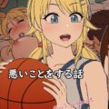 女子バスケ部のヘルプで登校してきた八宮めぐるを泥酔させて保健室で睡姦オナホレイプ！