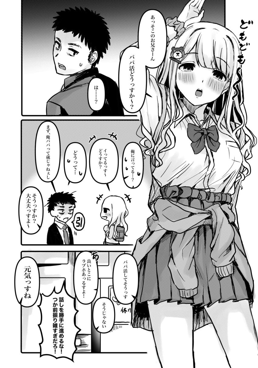 あさひちゃんに逆ナンされてラブホでパパ活ックス