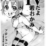 宿泊客の催眠おじさんに肉便器オナホにされちゃうJS女将のおっこちゃん！