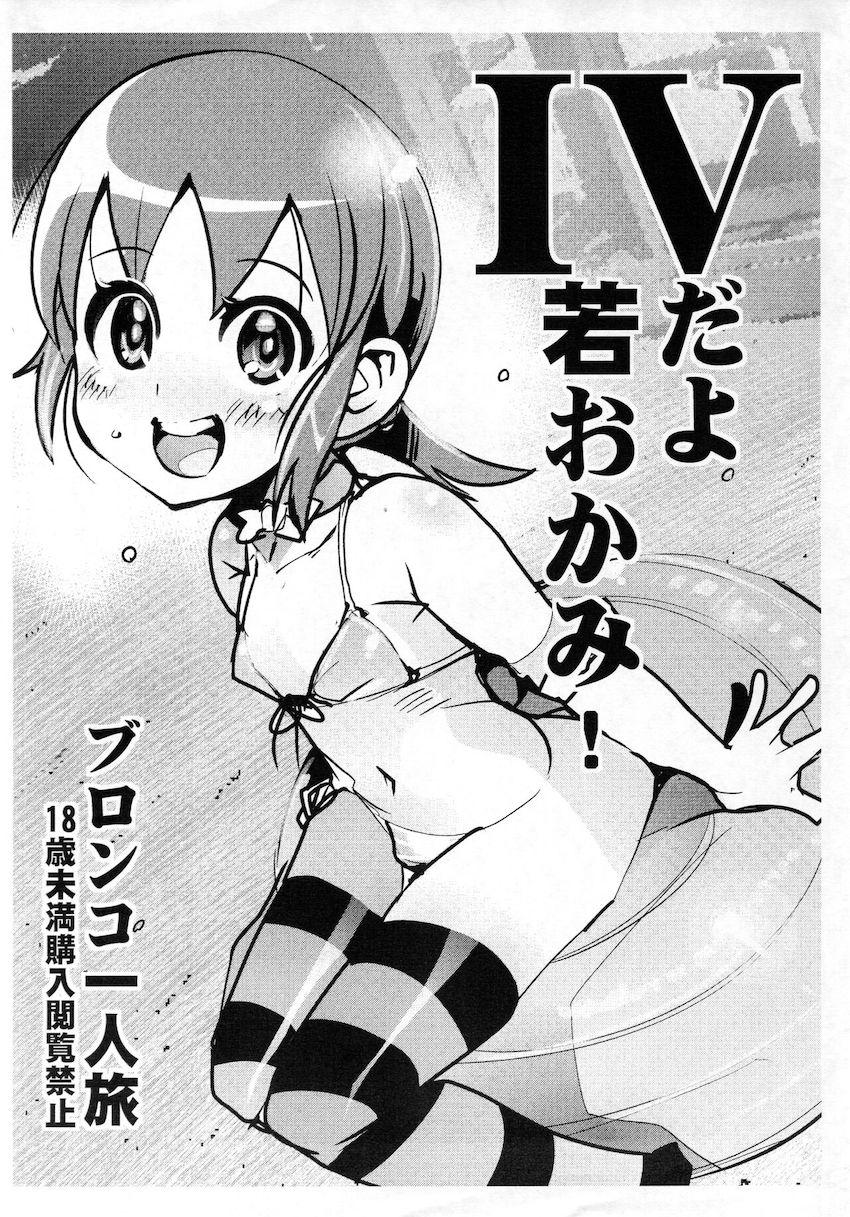 宿泊客の催眠おじさんに肉便器オナホにされちゃうJS女将のおっこちゃん！