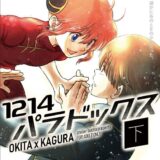 6年前の武州にタイムスリップした神楽は、現代の記憶を忘れかけていた。そんなある日銀時が現れて全てを思い出した神楽は総悟を残して現代に帰ることに。現代で再会した総悟と神楽が6年ぶりの両想い純愛セックス！