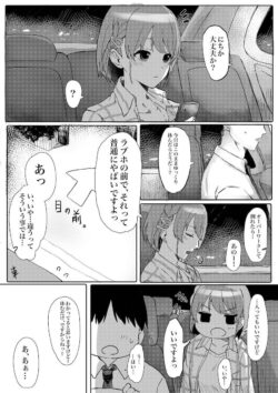 ツンツンにちかちゃんと仕事終わりにラブホでセックス