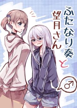 起きたら男性器が生えてた宵崎さんが望月さんと百合えっち