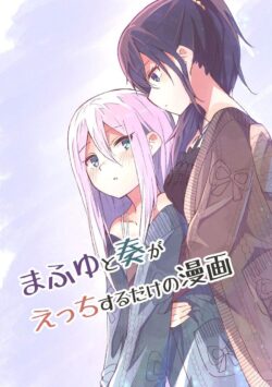 寸止めされてモンモンとしている奏を手マンとクンニで責めてイカせまくる！