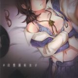 オカルト好き女子高生すみれの裏垢投稿記録