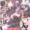 子供が欲しいと孕ませザーメンおねだりするカノンちゃん！
