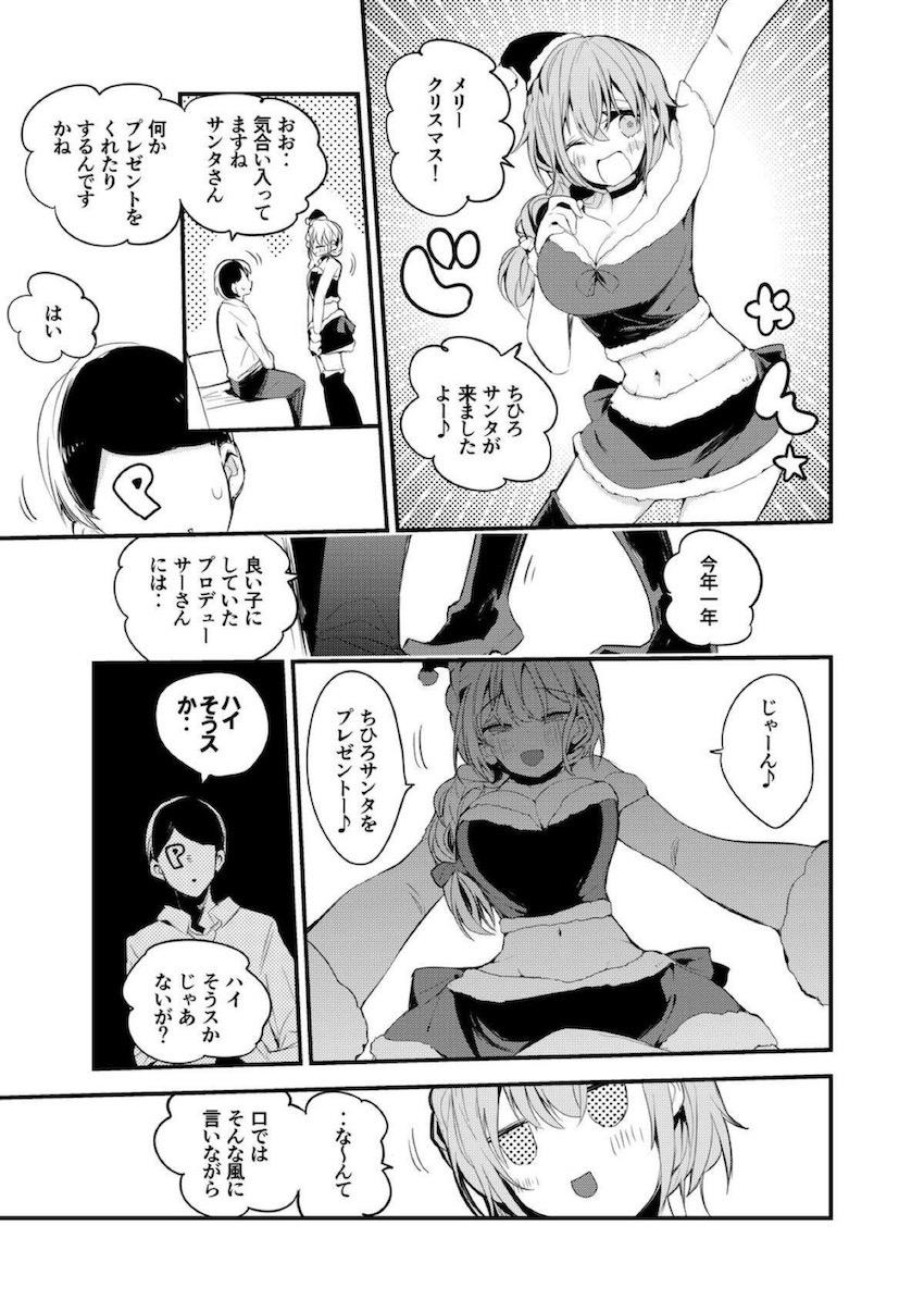 ちひろサンタが中出しOKの生マンコをプレゼントしてくれる！