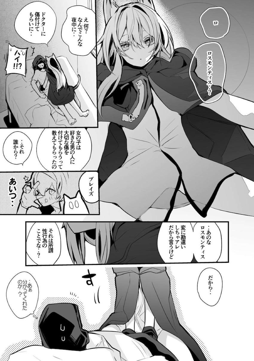 夜這いしてきたロスモンティスにおねだりされて中出しセックス