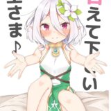 バブみ溢れるコッコロちゃんに甘えて疲れを癒す