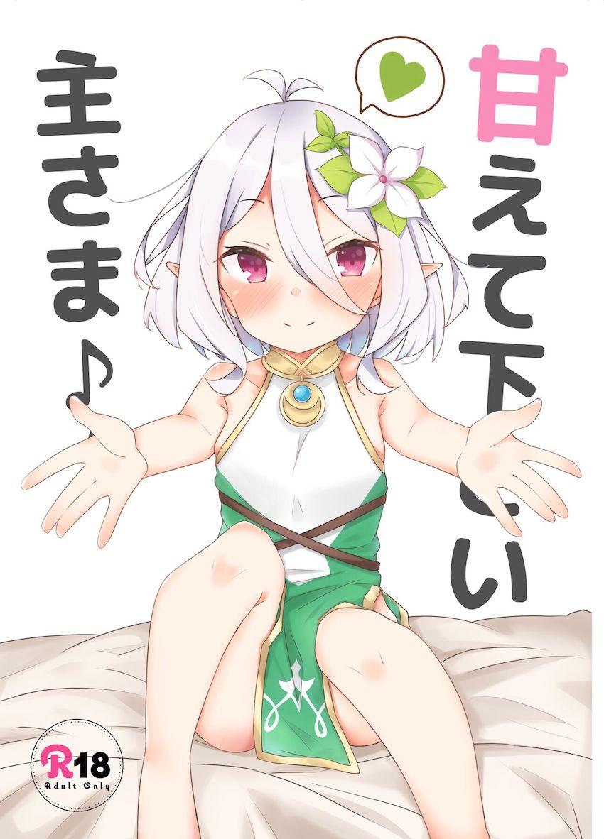 バブみ溢れるコッコロちゃんに甘えて疲れを癒す