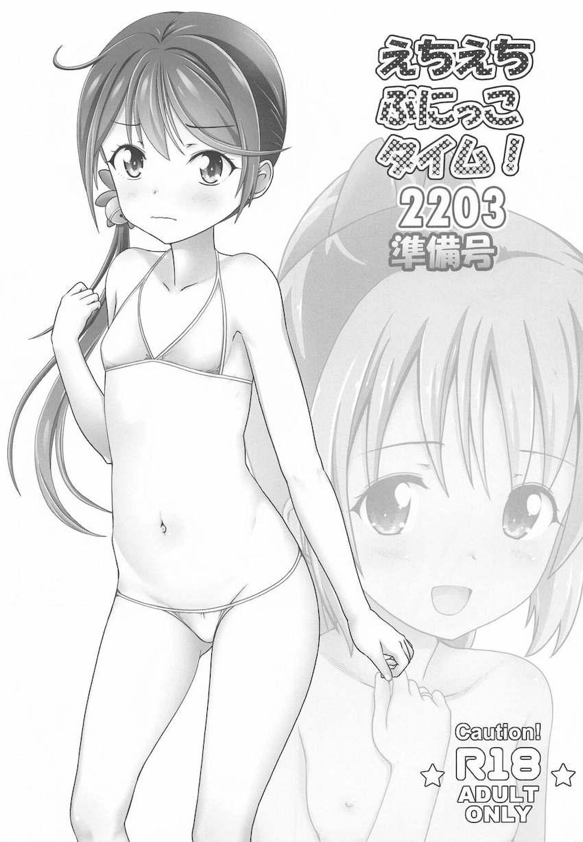 つるぺたロリっ娘準備号☆曙・択捉・吉田良子(艦これ・まちカドまぞく)