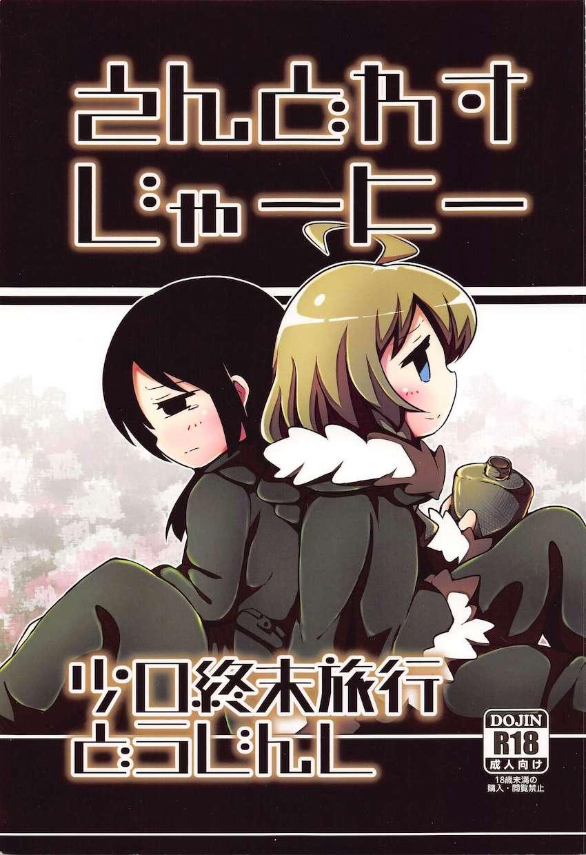 ユーリとチトの全裸仲直り百合エッチ