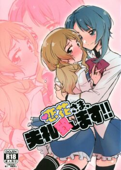 相澤一葉と飯島恋花のイチャイチャふたなりレズえっち
