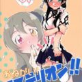 ふたチンポ生えちゃった雨嘉と百合エッチする神琳
