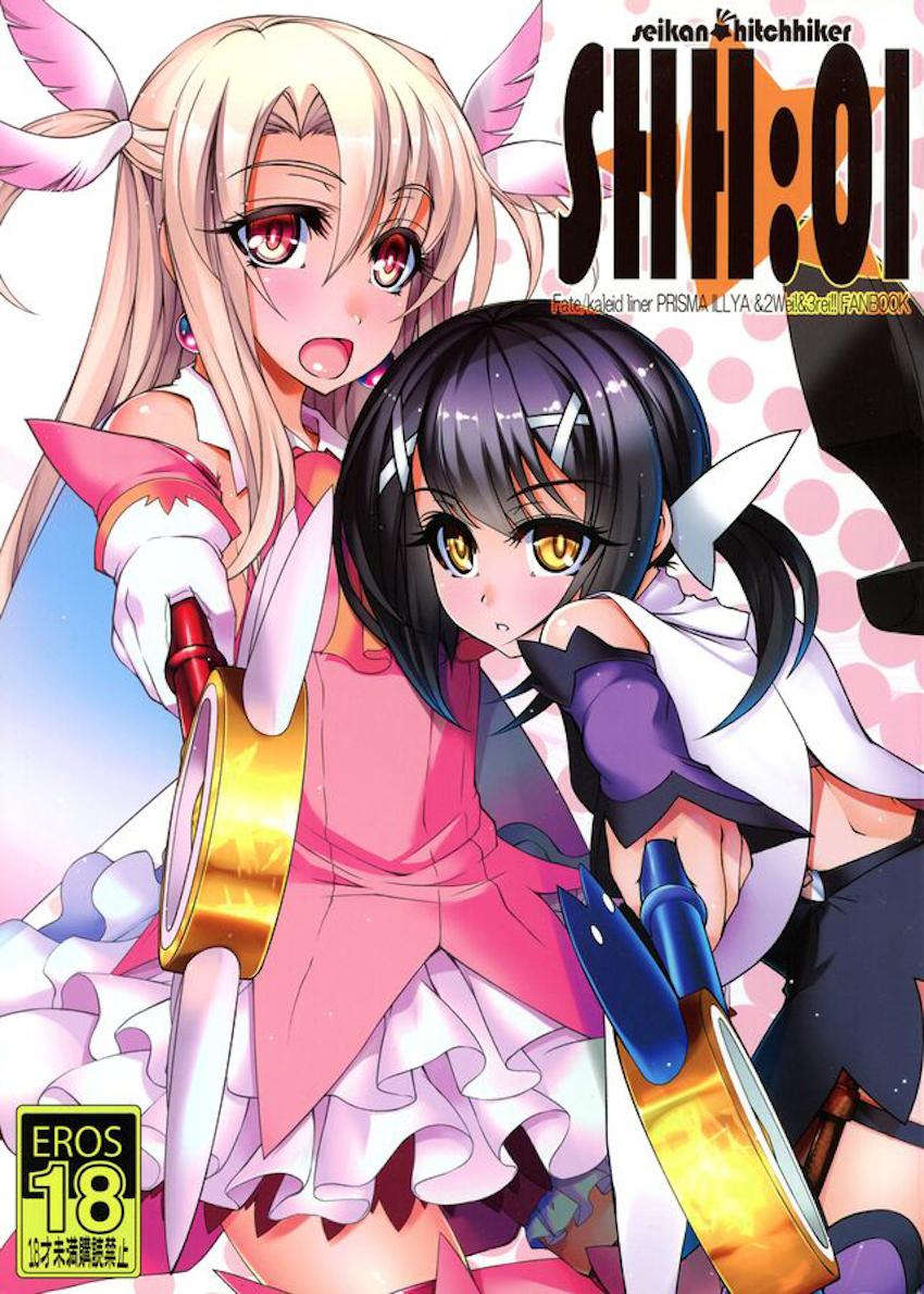 イリヤ・美遊・クロが双頭ディルドで3連結！