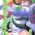 触手植物モンスターとオルミーヌの異種姦本