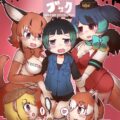 キュルルちゃんがいろんな発情フレンズたちにとっかえひっかえ逆レイプされる本