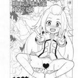 つるぺたコハクちゃんと中出しオナニーする童貞レッカ