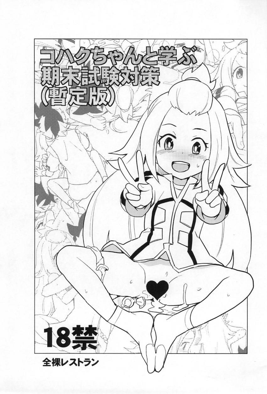 つるぺたコハクちゃんと中出しオナニーする童貞レッカ