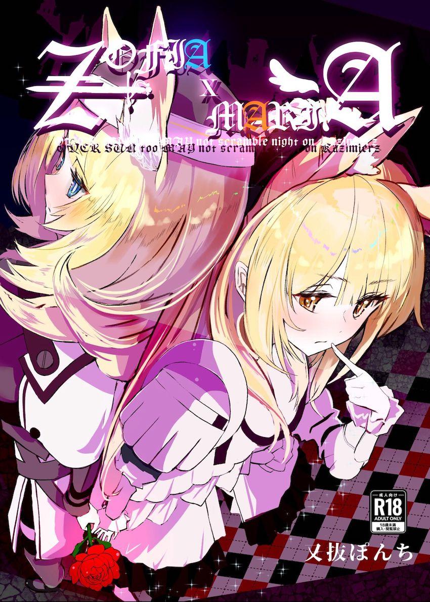 ブレミシャインとウィスラッシュのはじめての百合えっち