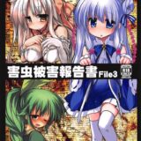 ステラ・アンゼリカ・ホップの3人が蟲にヒドいことされちゃう本