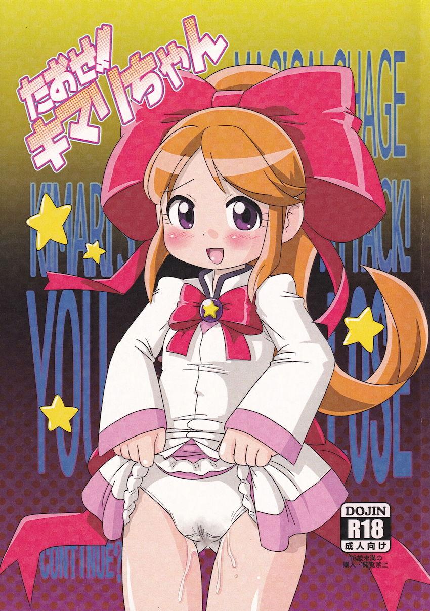 つるぺたロリ痴女キマリちゃんにおちんぽ食べられちゃう！