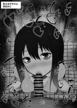 見える子ちゃんの女の子たちに口マンコ射精！