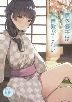 ムラムラしすぎて我慢できなくなった冬優子が泊まり先のPの部屋に夜這いを仕掛ける。