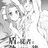 【C99おまけ本】盾の従者で勃て治した後+ちんおま