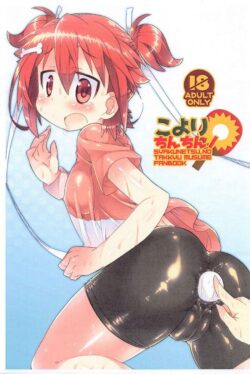 ふたなりチンポ生えちゃったこよりがあがりにフェラしてもらう本
