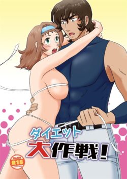 最近太ったアリスをセックスダイエットで鍛え直すジェフ・キーン