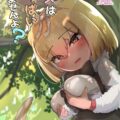 純真無垢なヒメちゃんがロリコンおじさんに騙されて処女喪失中出しセックスしちゃう！