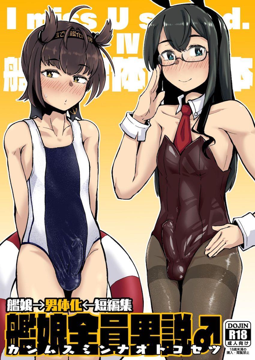 ケツ穴丸見えエロコス衣装の男の娘艦娘たちがアナルホジられまくってメスイキする本