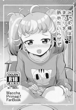 まつりのマカロンマンコが美味しすぎてクンニが止まらないみゃむ