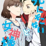 【女性向け】付き合いたてから同棲までの話を3本収録したイチャラブオムニバス