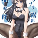 ふたなりバニーガール先輩が学校で野外チンポ変態オナニーする本