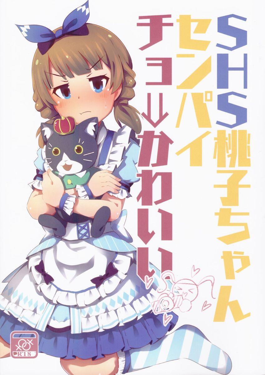 周防桃子と松田亜利沙のはじめての百合えっち