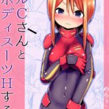 ボディスーツ着たロリ嫁ちゃんとイチャラブセックス
