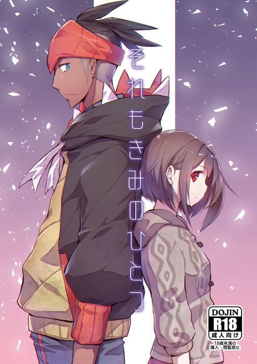 記憶喪失になったキバナさんがユウリを強引に襲って処女マンコ犯しちゃう！